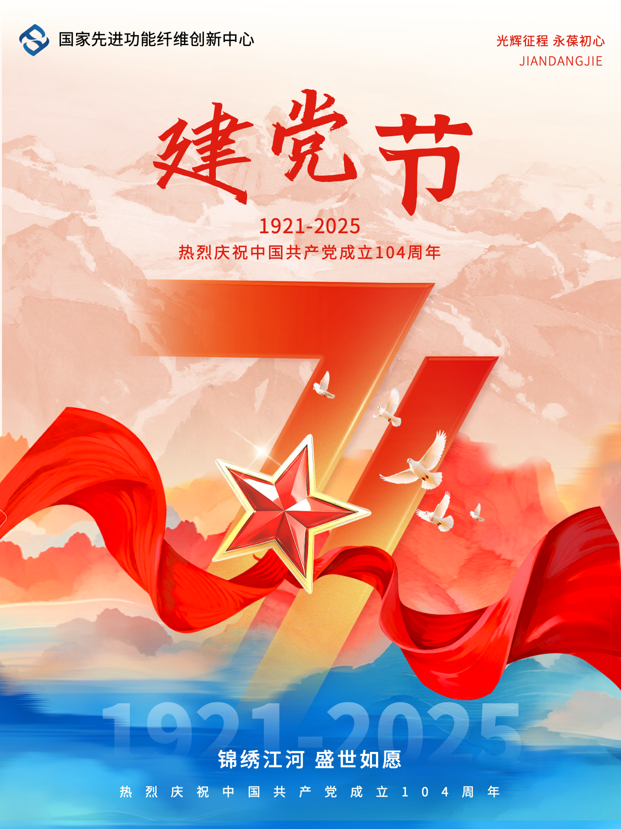 庆祝中国共产党成立104周年 | 初心不改，奋勇向前！