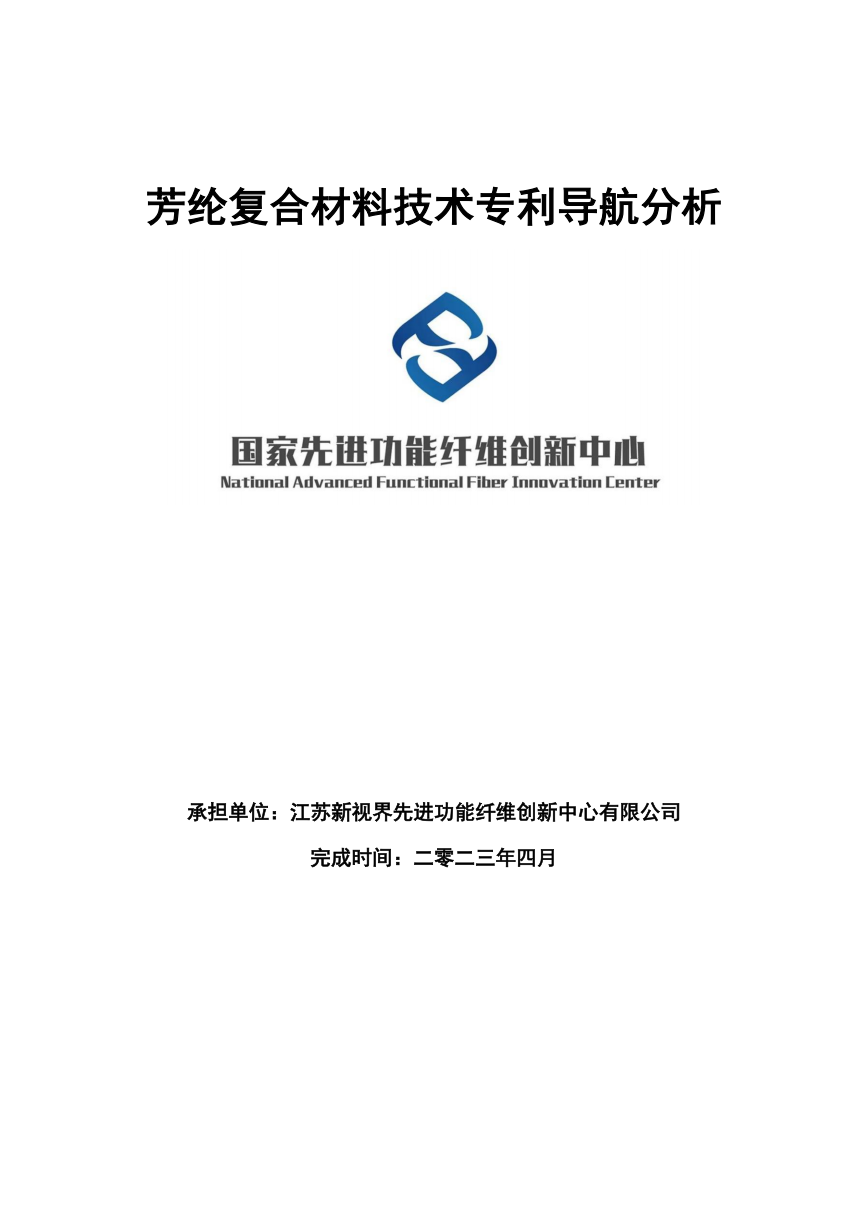 芳纶复合材料技术专利分析报告