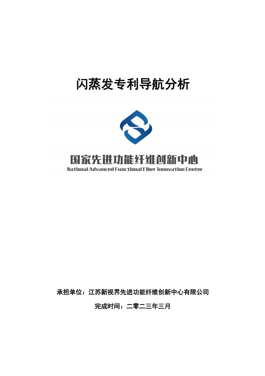 闪蒸法专利导航分析报告