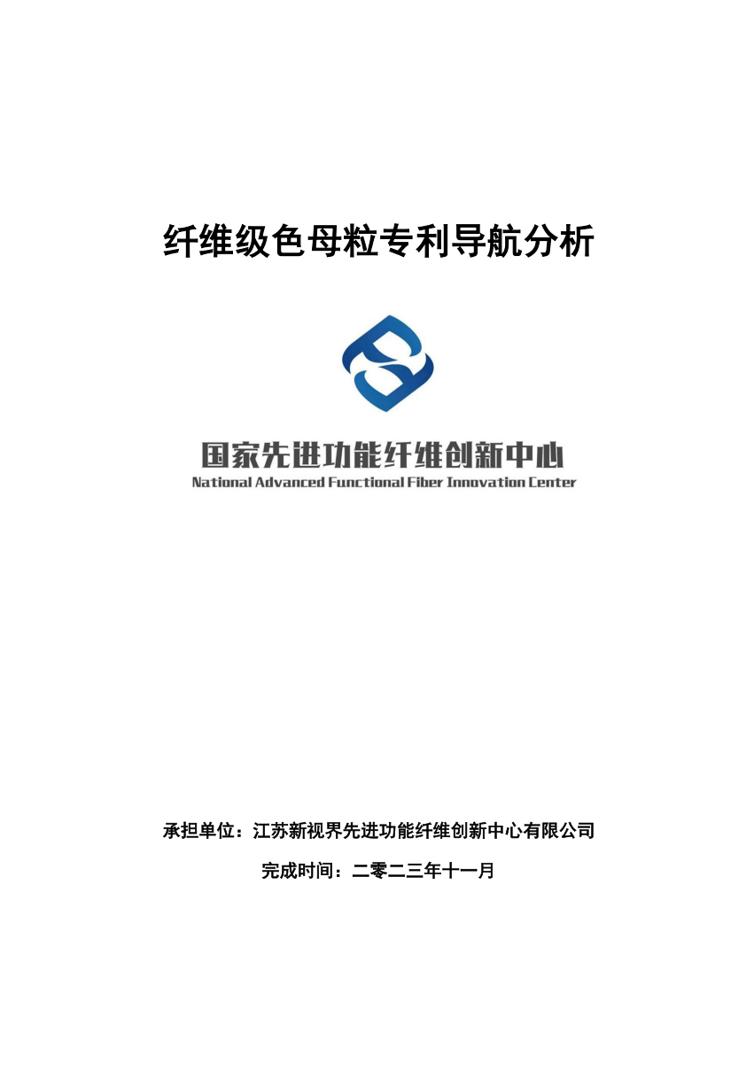 纤维级色母粒专利导航分析报告