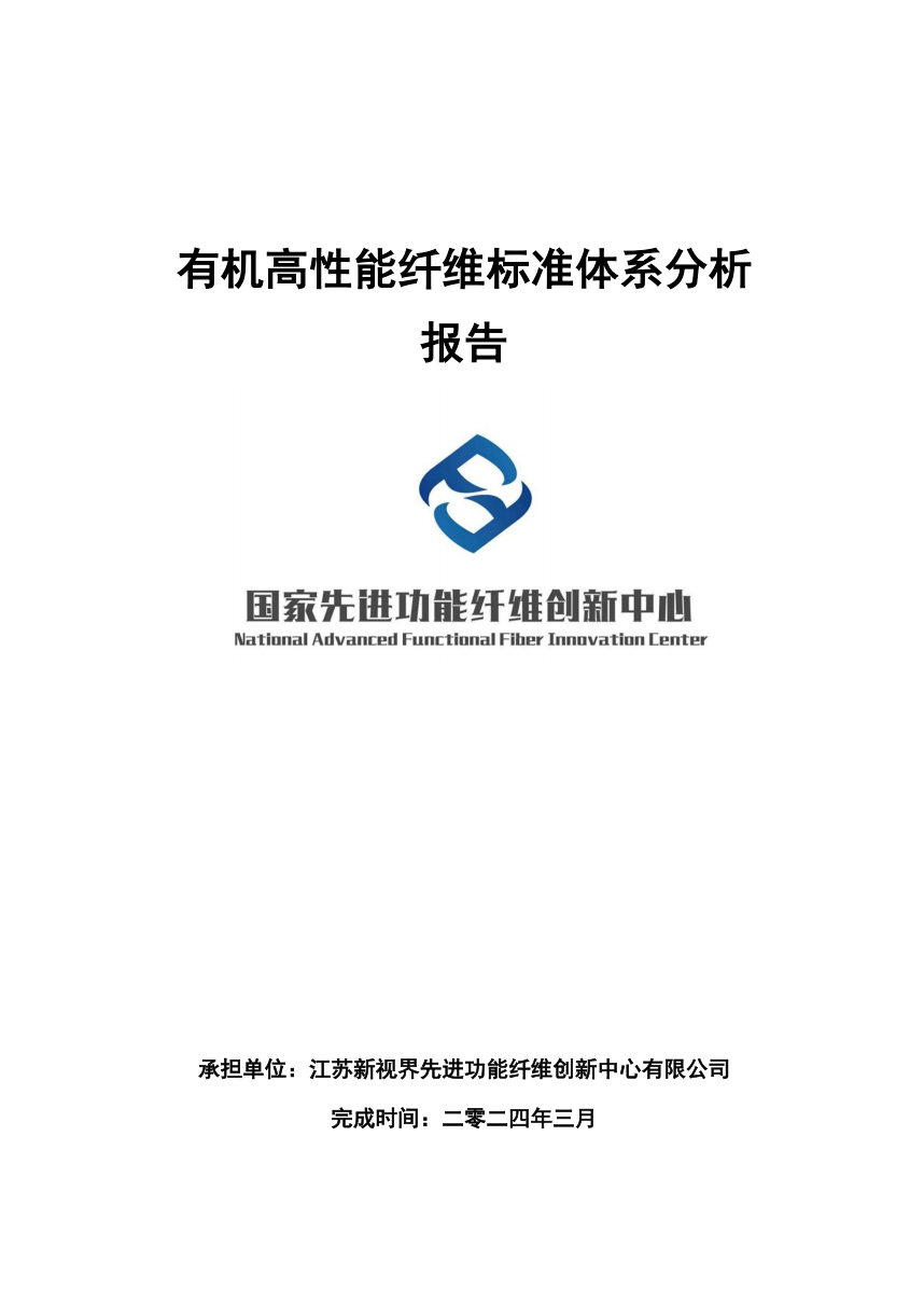 有机高性能纤维标准分析报告