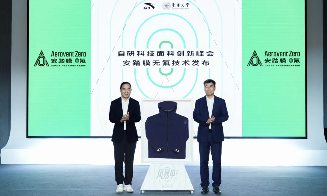 祝贺 | 攻克世界难题！东华携手安踏自主研发冲锋衣无氟面料