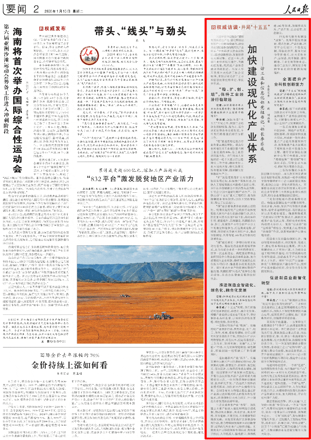 工信部部长“十五五”权威访谈划重点，纺织列入传统产业焕新行动