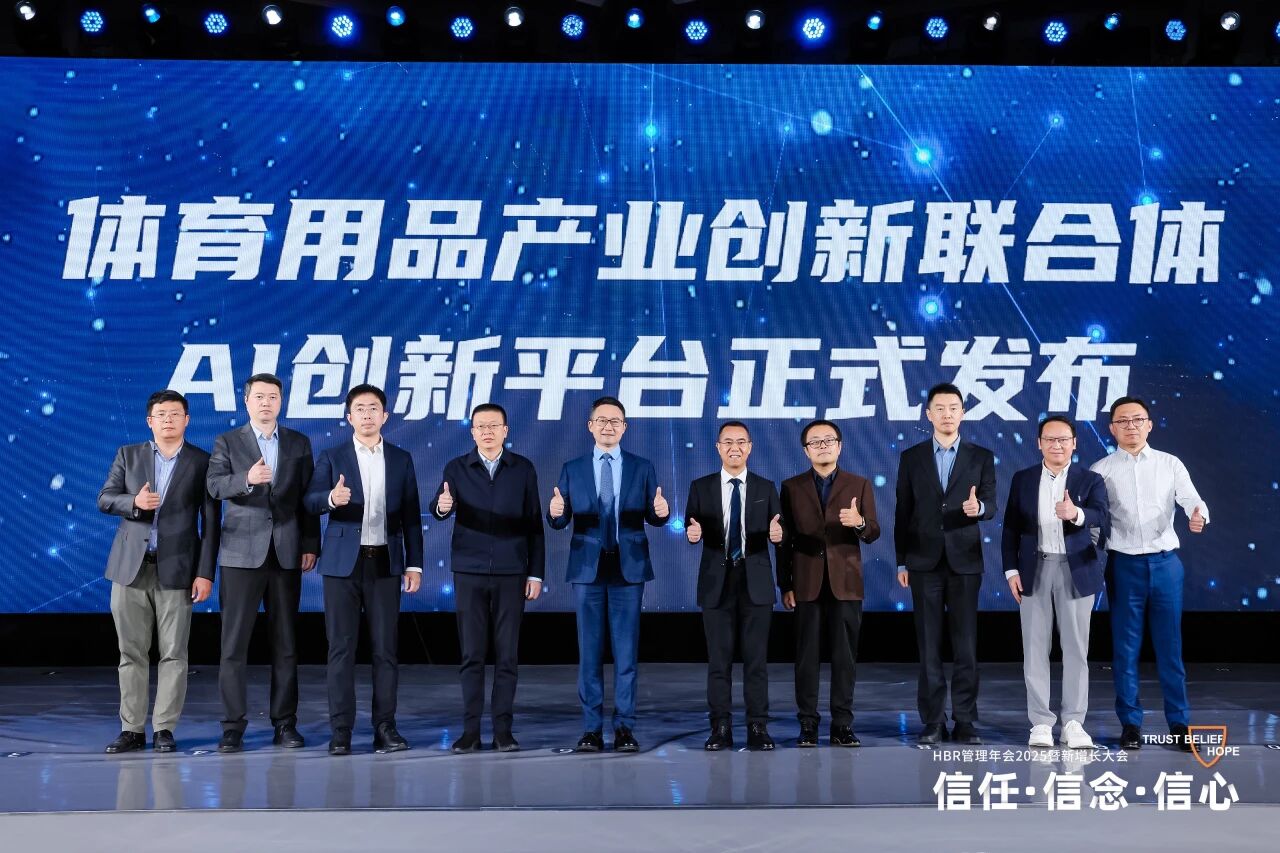 第二届体育用品产业创新联合体大会在京举行