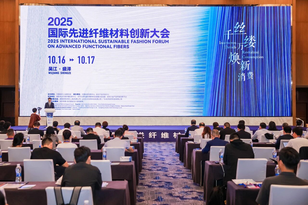 2025国际先进纤维材料创新大会在盛泽举办