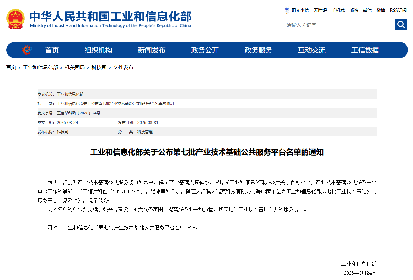 江苏中纺联检获评工信部产业技术基础公共服务平台！