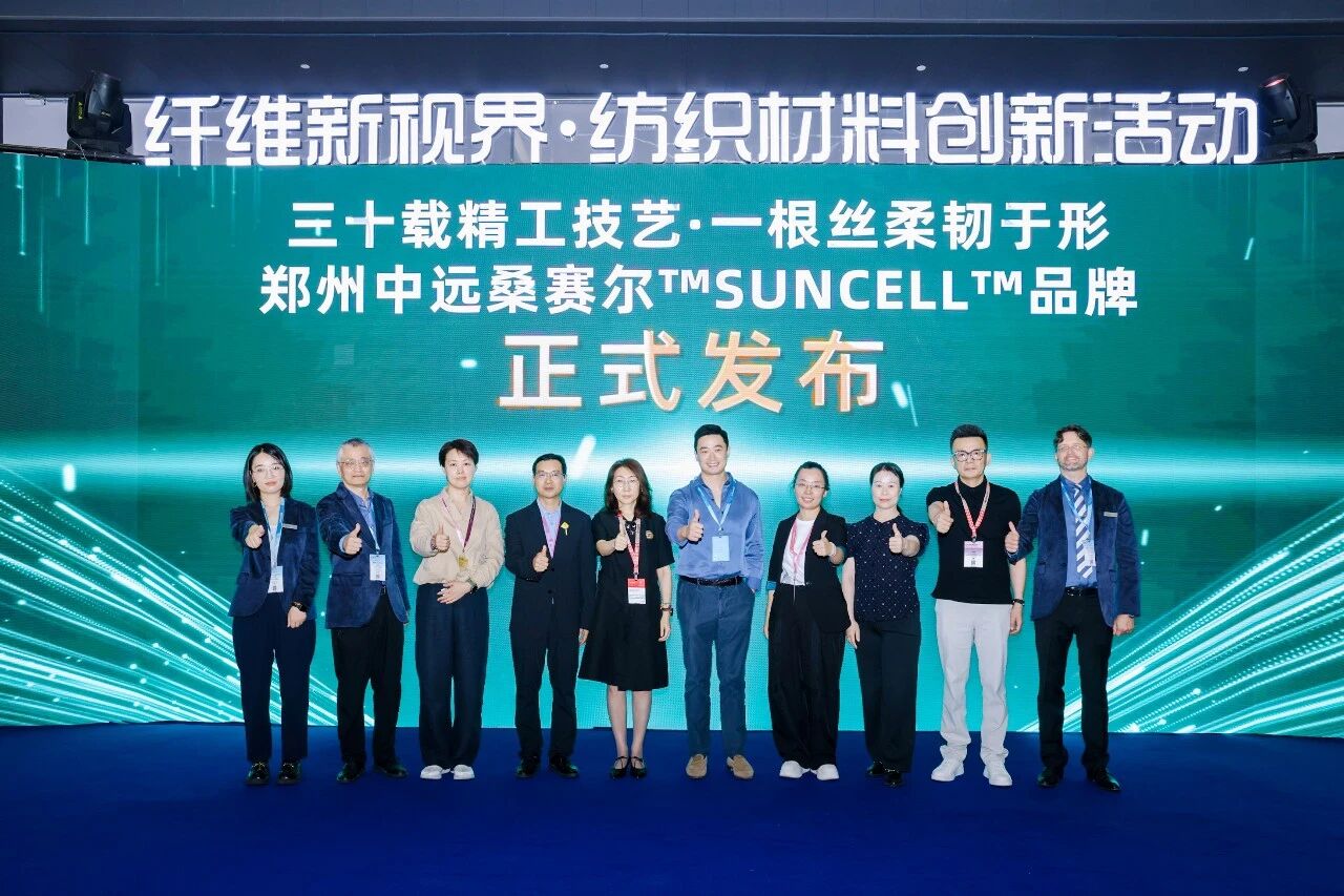 联盟动态 | 郑州中远发布万吨级莱赛尔长丝品牌桑赛尔™